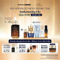 [เซตพิเศษ (สองทุ่ม) 9 ต.ค - 12 ต.ค 69] Estee Lauder Advanced Night Repair Synchronized Multi-Recovery Complex 75ml รับเพิ่มของขวัญ 6 ชิ้น