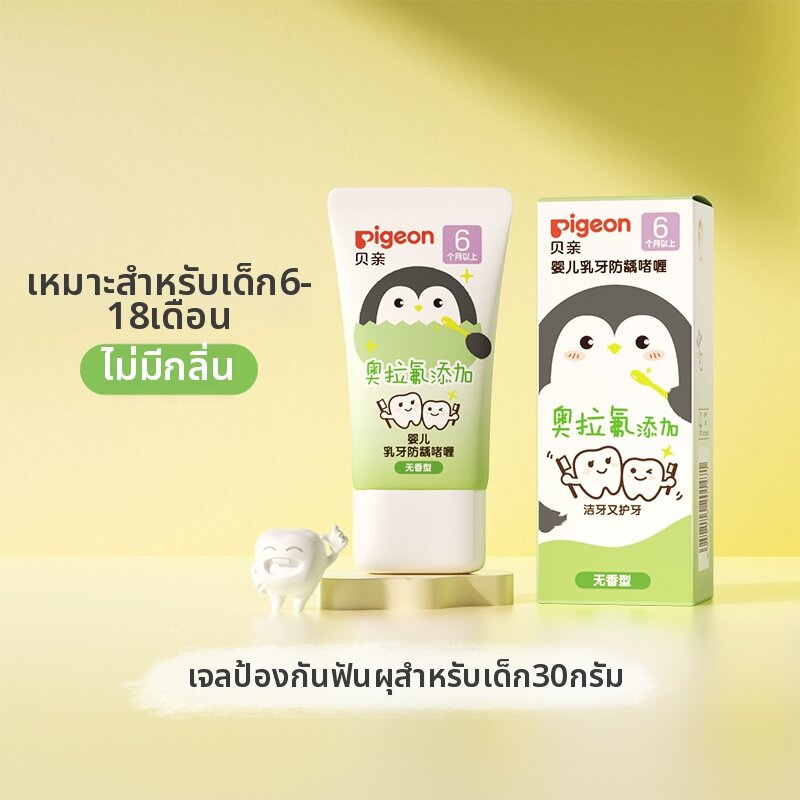 Pigeon | แปรงสีฟันฝึกหัดขนนุ่มสำหรับเด็กและทารก
