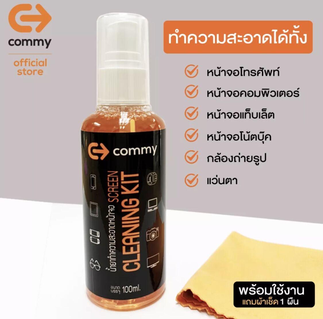 น้ำยาเช็ดหน้าจอโทรศัพท์ น้ำยาเช็ดจอมือถือ COMMY