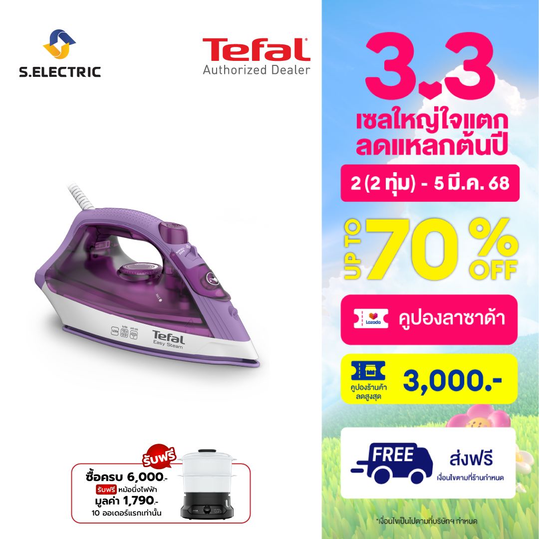 Tefal เตารีดไอน้ำ EASY STEAM กำลังไฟ 1400 วัตต์ รุ่น FV1953T0 หน้าเตารีด colored ceramic ความจุแท้งค์น้ำ 220 มล. ประกัน 2 ปี ส่งฟรีทั่วไทย ราคา 595 บาท*ส่งฟรี