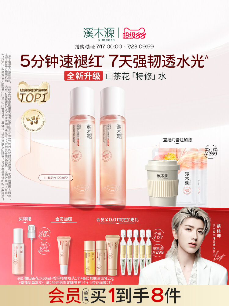 SIMPCARE | Soothing Hydrating Mist for Sensitive Skin ราคา 1,189 บาท*ส่งฟรี