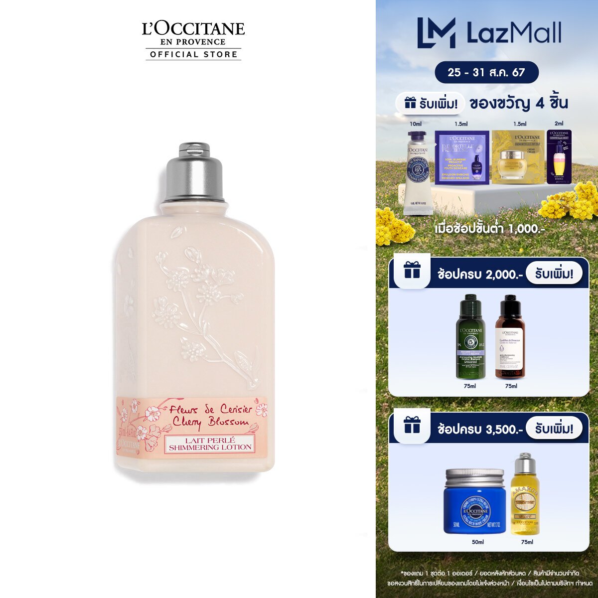 L'Occitane Cherry Blossom Shimmering Lotion 250ml ล็อกซิทาน ครีมบำรุงผิวกาย เชอร์รี่ บลอสซัม ชิมเมอริ่ง โลชั่น 250 มล. (ทาผิว, บำรุงผิว, โลชั่นน้ำนม, loccitane) ราคา 1,450 บาท*ส่งฟรี