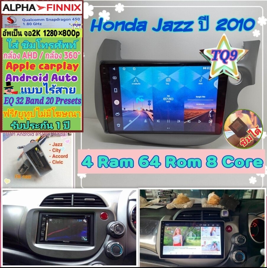 Android Screen Honda Jazz Ge Year 08-13 📌 Alpha Finnix Tq9 2K Snapdragon 4 Ram 64 Rom 8 Core Ver.14 Sim 360 ° Ahd1080 Carplay ราคา 5,900 บาท*ส่งฟรี