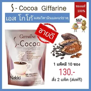 ภาพหน้าปกสินค้า3 ห่อ 390 บาท  (สูตร 1 เดือน) ส่งฟรี โกโก้ลดน้ำหนัก เครื่องดื่ม โกโก้ ผงโกโก้ ซอง ชงดื่ม โกโก้คุมหิว เอสโกโก้ ดูแลหุ่น กิฟฟารี ของแท้ ที่เกี่ยวข้อง