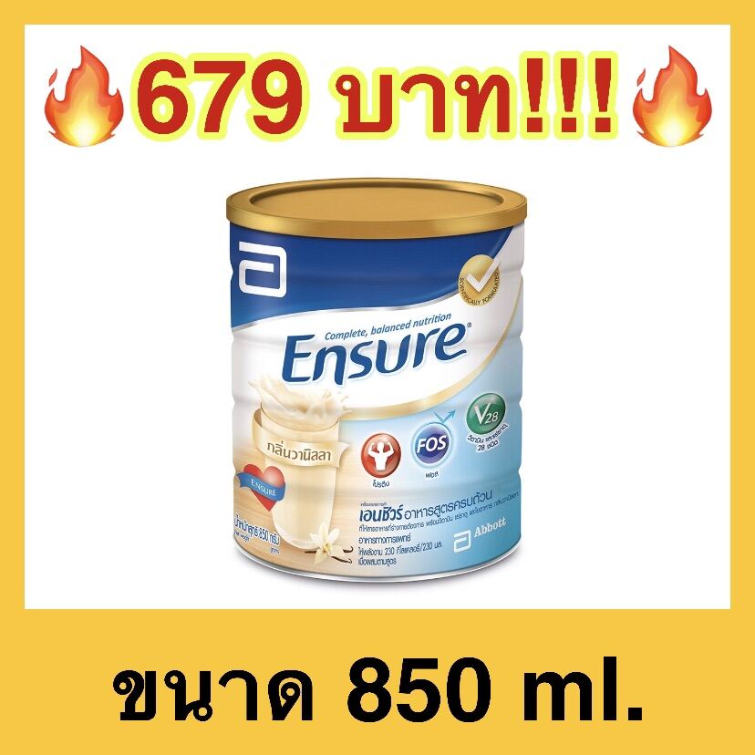 🔥ถูกที่สุด🔥Ensure เอนชัวร์ อาหารเสริม ปริมาณ 850 กรัม กลิ่นวานิลลา