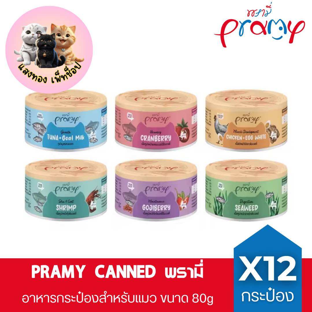 🆕 [Whole Box of 12 Cans] Pramy Canned Pramy Canned Food Made from White Meat Fish, Food Grade, Suitable for Consumption, Size 80g. ราคา 439 บาท*ส่งฟรี