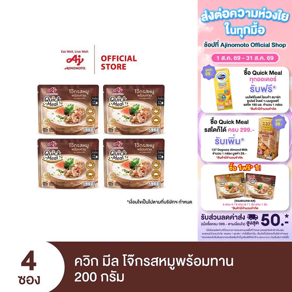 Ajinomoto Quick Meal Ready to Eat Congee Pork Flavor, Ready-To-Eat Pork Flavored Porridge, 200 Grams X 4 Packets. ราคา 140 บาท*ส่งฟรี