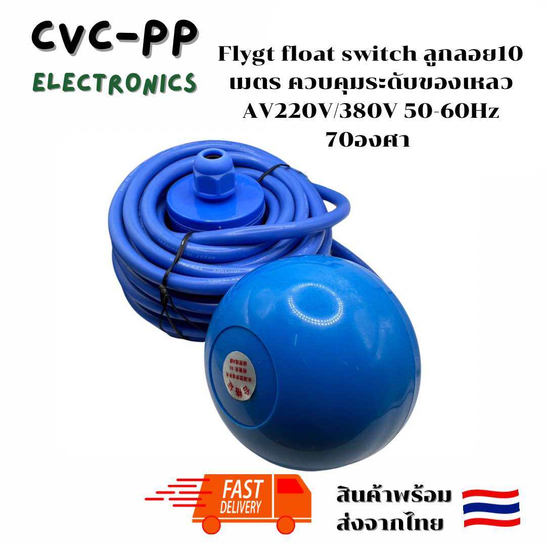 ของแท้ใหม่ Flygt float switch ลูกลอย10 เมตร ระดับน้ำระดับน้ำอัตโนมัติ ...