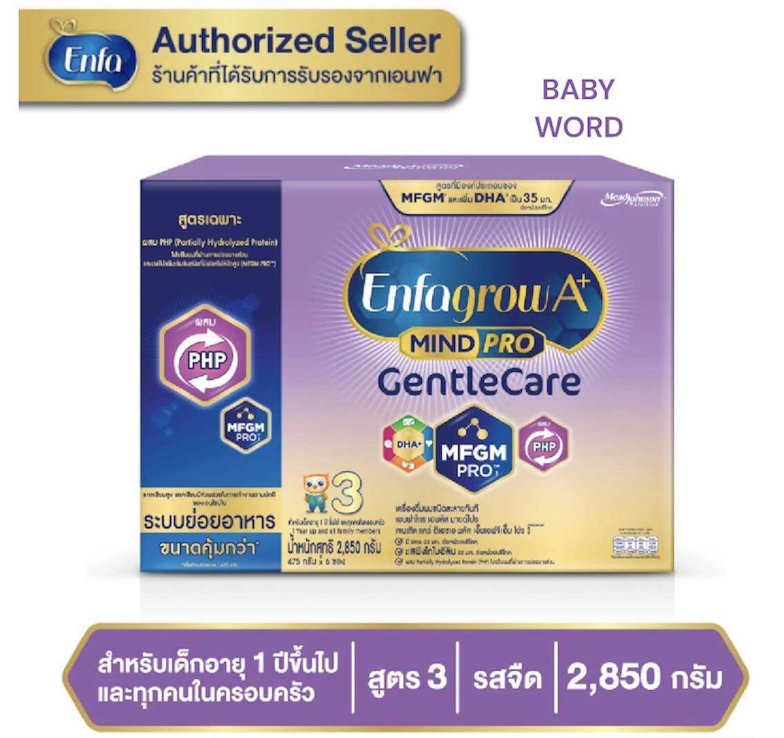 เอนฟาโกร เอพลัส มายด์โปร เจนเทิลแคร์3 EnfagrowA+MINDPRO Gentlecare สูตร3 2850กรัม(425ก.x6ซอง) ราคา 1,675 บาท*ส่งฟรี