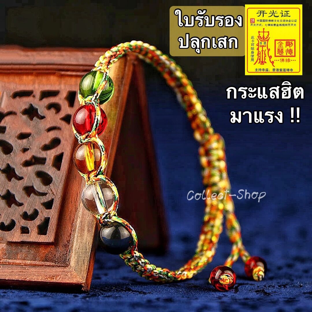 Collect-Shop กำไลหิน 5ธาตุจักรวาล เชือก5สีมงคล กระแสฮิต ! หินมงคล การเงิน โชคลาภ การงาน ความเจริญ