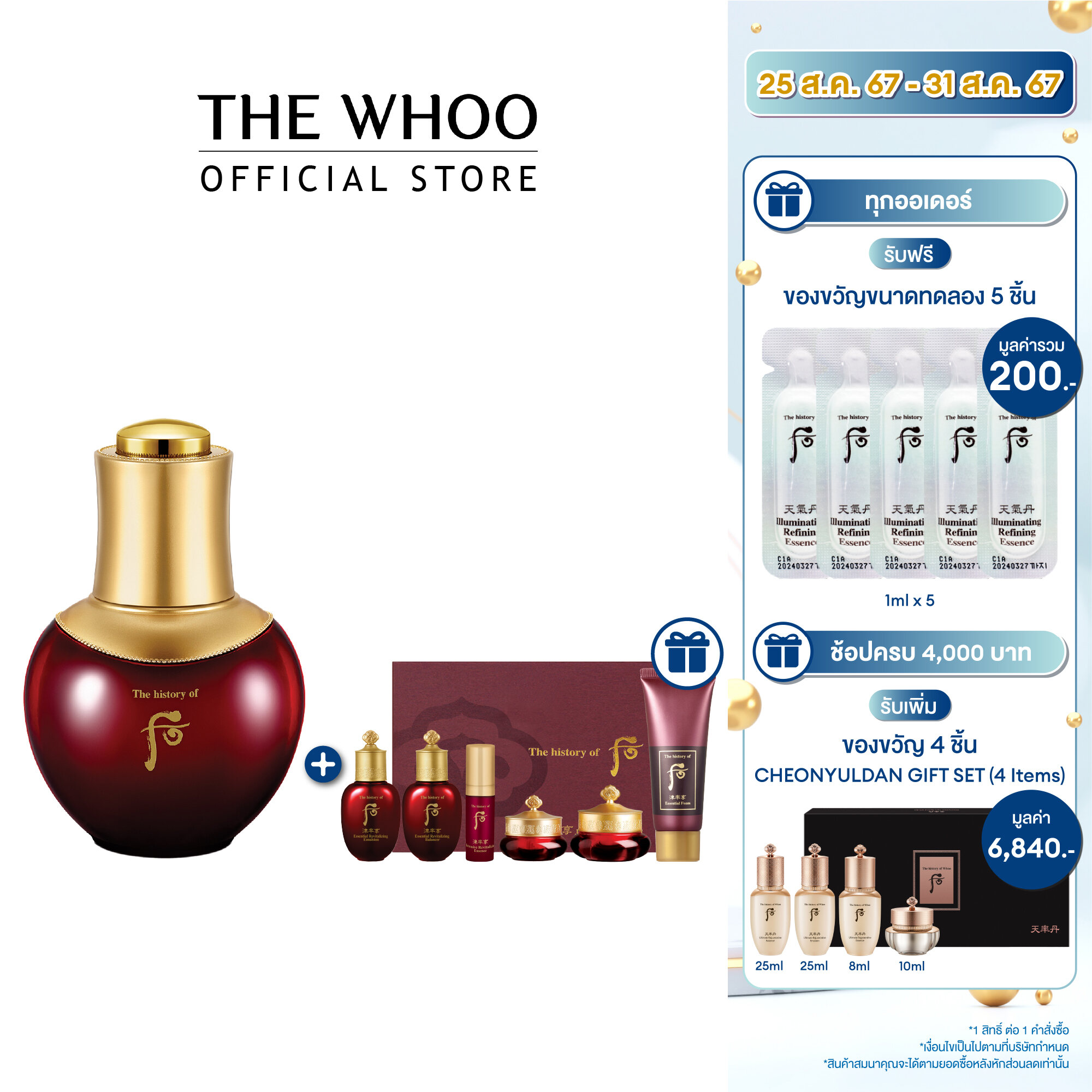 THE WHOO JINYULHYANG RED WILD GINSENG FACIAL OIL 30g ออยบำรุงผิวหน้า ลดเลือนริ้วรอย ราคา 4,582 บาท*ส่งฟรี