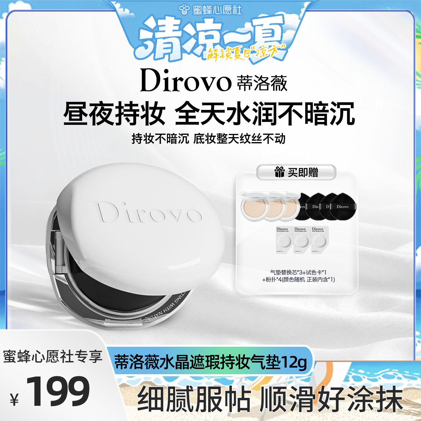 แป้งพัฟ คุชชั่น ครีมรองพื้นคุมมัน DIROVO | Oil-Control Concealing Long-lasting Cushion ราคา 3,231 บาท*ส่งฟรี