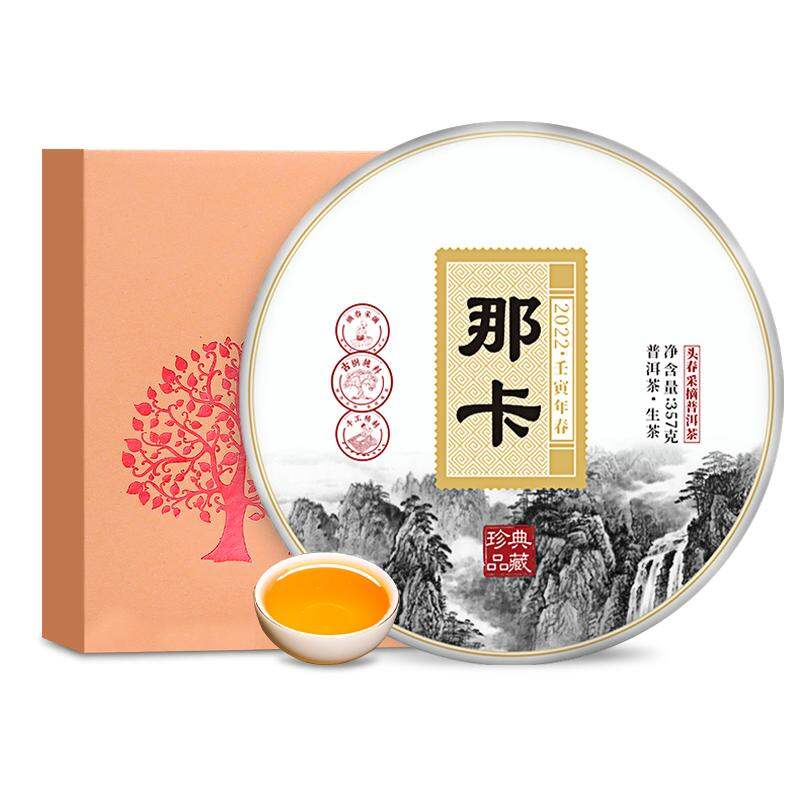 YUNHE TEA | Premium Vintage Collection Pu-erh Raw Tea Cake ราคา 2,312 บาท*ส่งฟรี