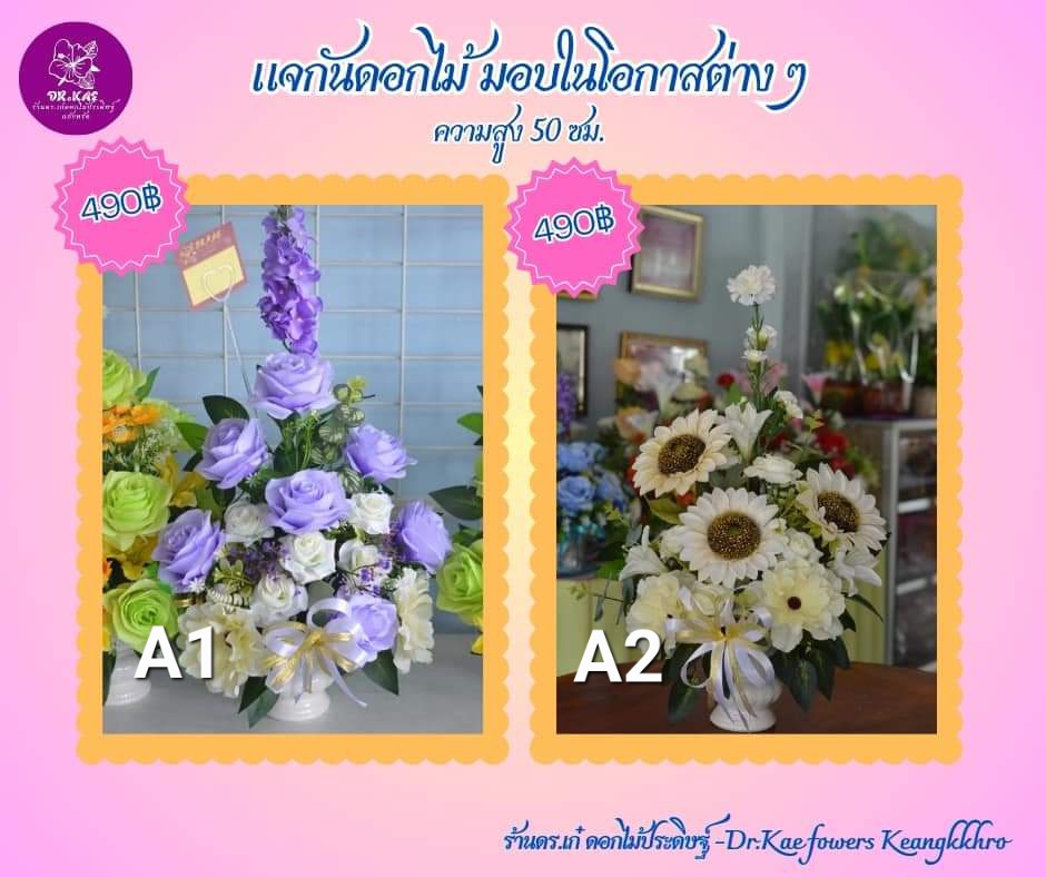 แจกันดอกไม้สวยๆ ความสูง 50 ซม.