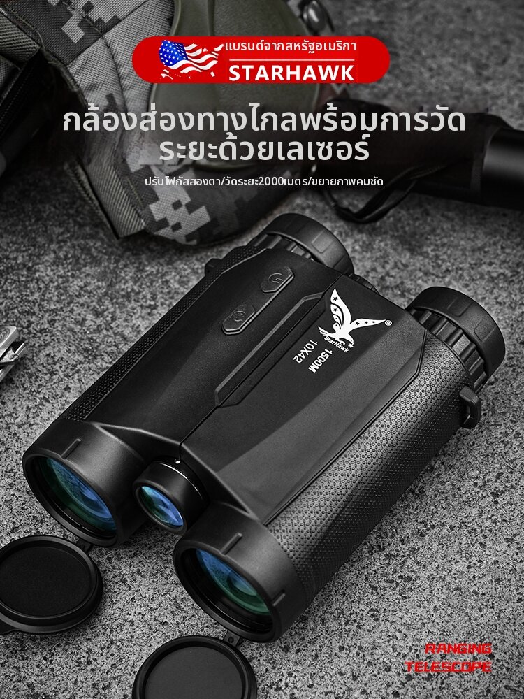 กล้องถ่ายรูป กล้องดิจิตอลมิลเลอร์เลส และอุปกรณ์ถ่ายภาพ starhawk สตาร์ฮอว์ค | กล้องส่องทางไกลใช้ทั้งกลางวันและกลางคืนกำลังสูง