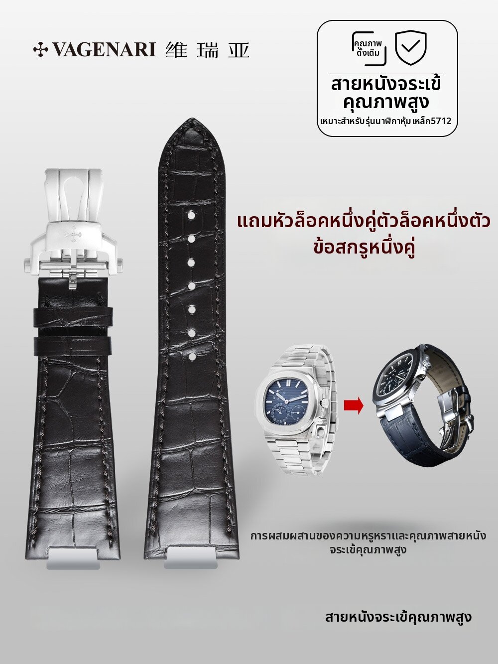 vagenari | External Head Grain Watch Band for Steel Bracelet 5712 ราคา 17,537 บาท*ส่งฟรี