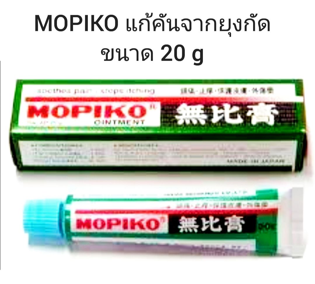 Mopiko ครีมแก้คันจากยุง​กัด​ ขนาด 20 กรัม จาก ญี่ปุ่น​