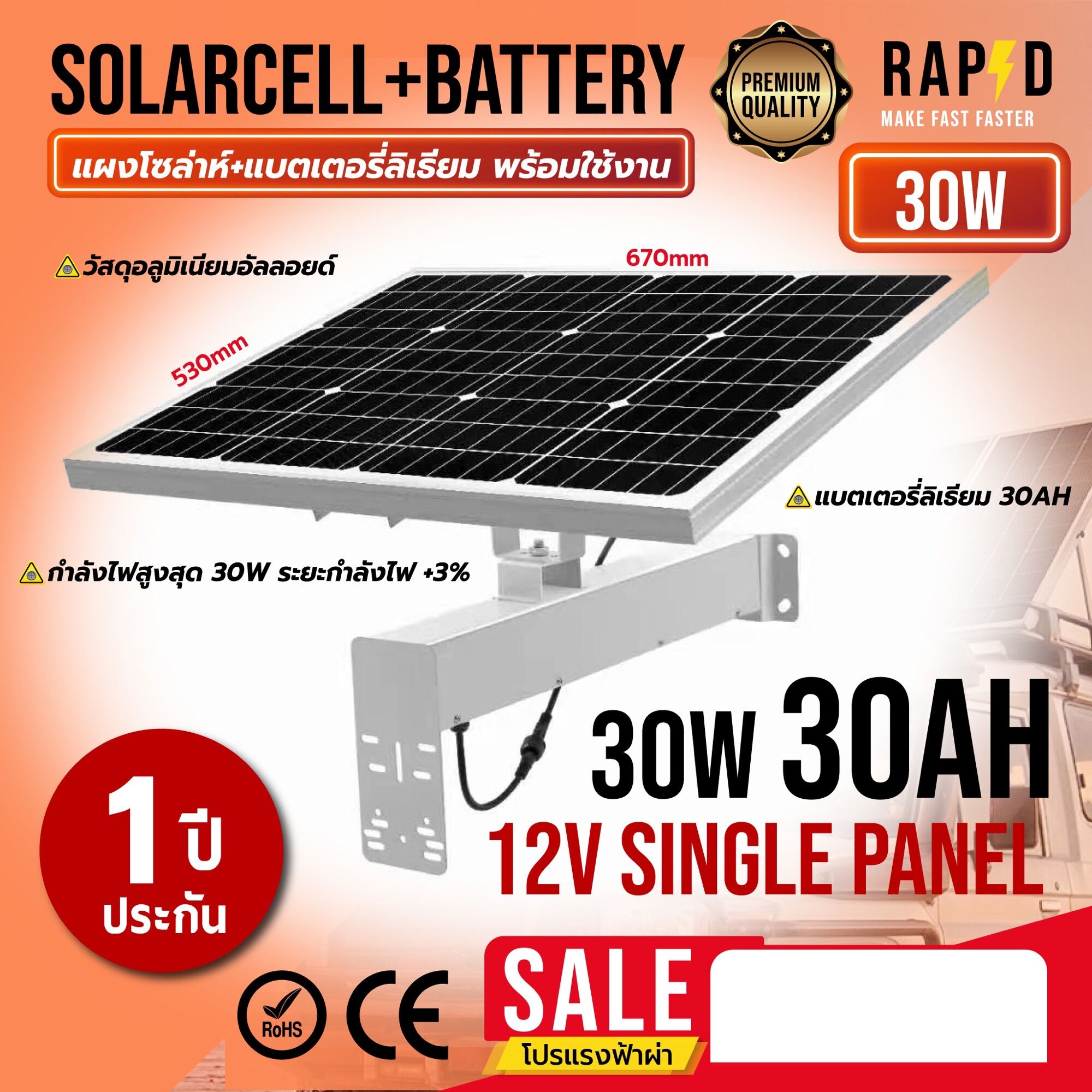 แผงโซล่า+แบตเตอรี่ลิเธียม พร้อมใช้งานSOLARCELL+BATTERY 30W 30AH 12V รับ