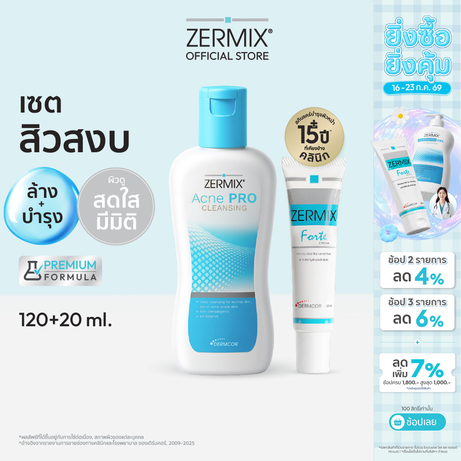 [ชุดสิว แพ้] ZERMIX FORTE CREAM 20 ML และ ZERMIX ACNE PRO 120 ML สีว ผิวแพ้ ราคา 898 บาท*ส่งฟรี
