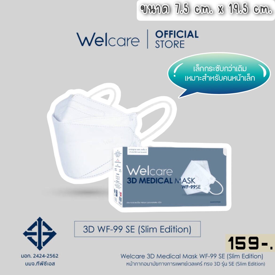 3d medical mask wf 99 se