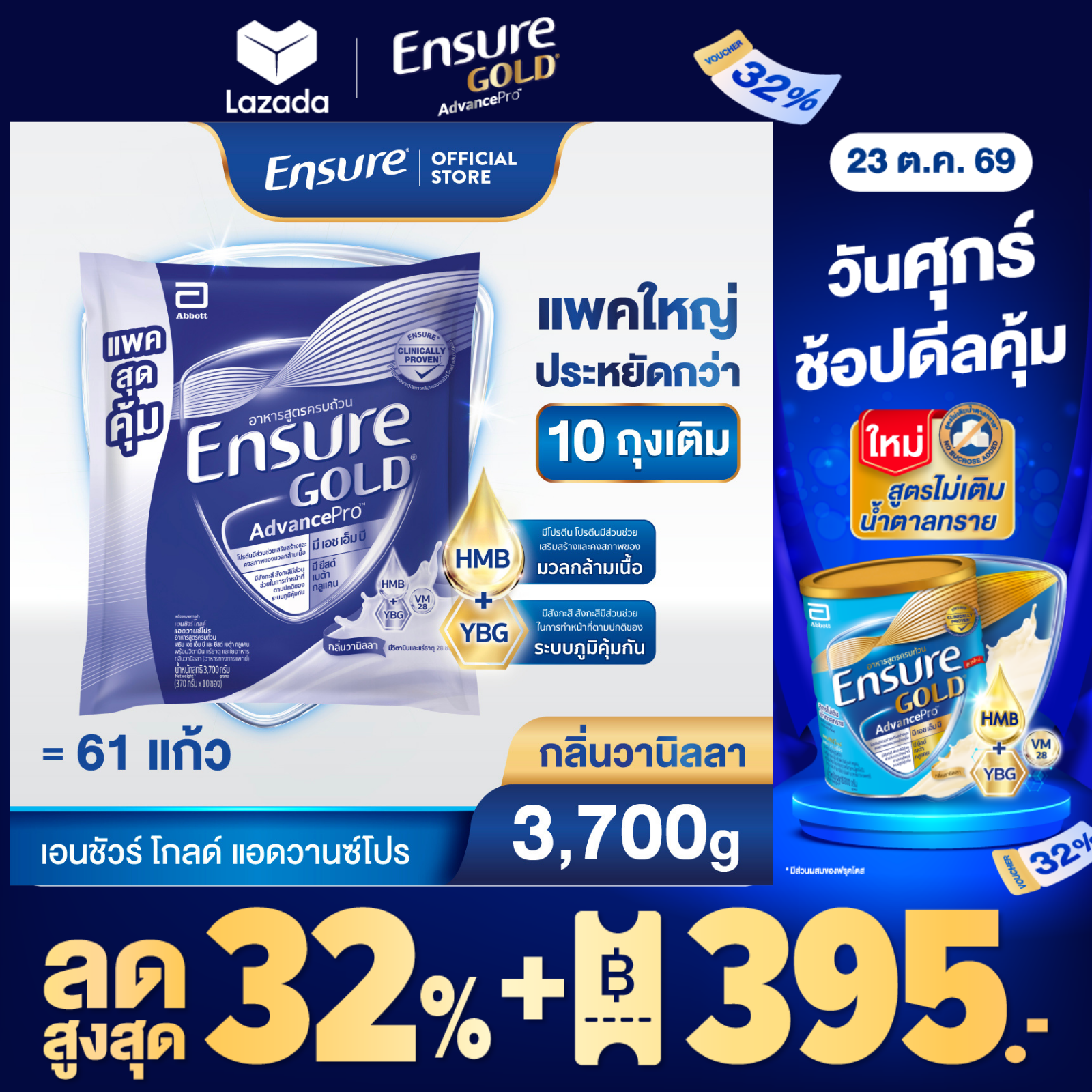 ผลิตภัณฑ์เพื่อสุขภาพ Ensure เอนชัวร์โกลด์วานิลลาซอง 3,700 ก ราคา 4,850 บาท*ส่งฟรี