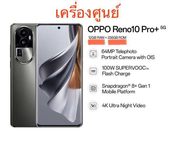 ‼️Oppo Reno10 Pro+ 5G  Ram12 Rom256 เครื่องศูนย์ใหม่เคลียร์สต็อค‼️ - ยี่ห้อ OPPO ราคา 10,990 บาท*ส่งฟรี