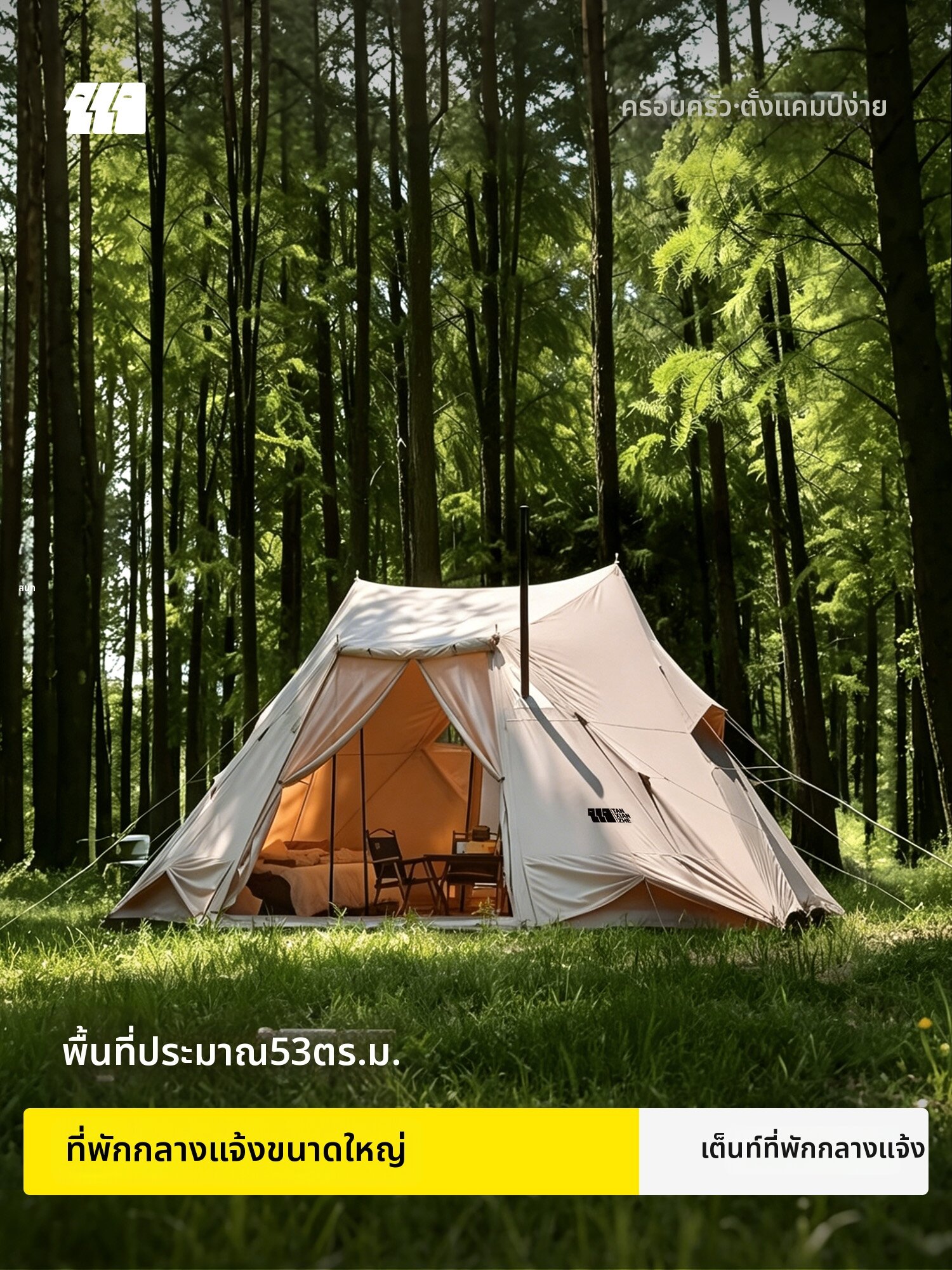 TanXianZhe | Rain & Windproof Outdoor Camping Tent ราคา 15,623 บาท*ส่งฟรี