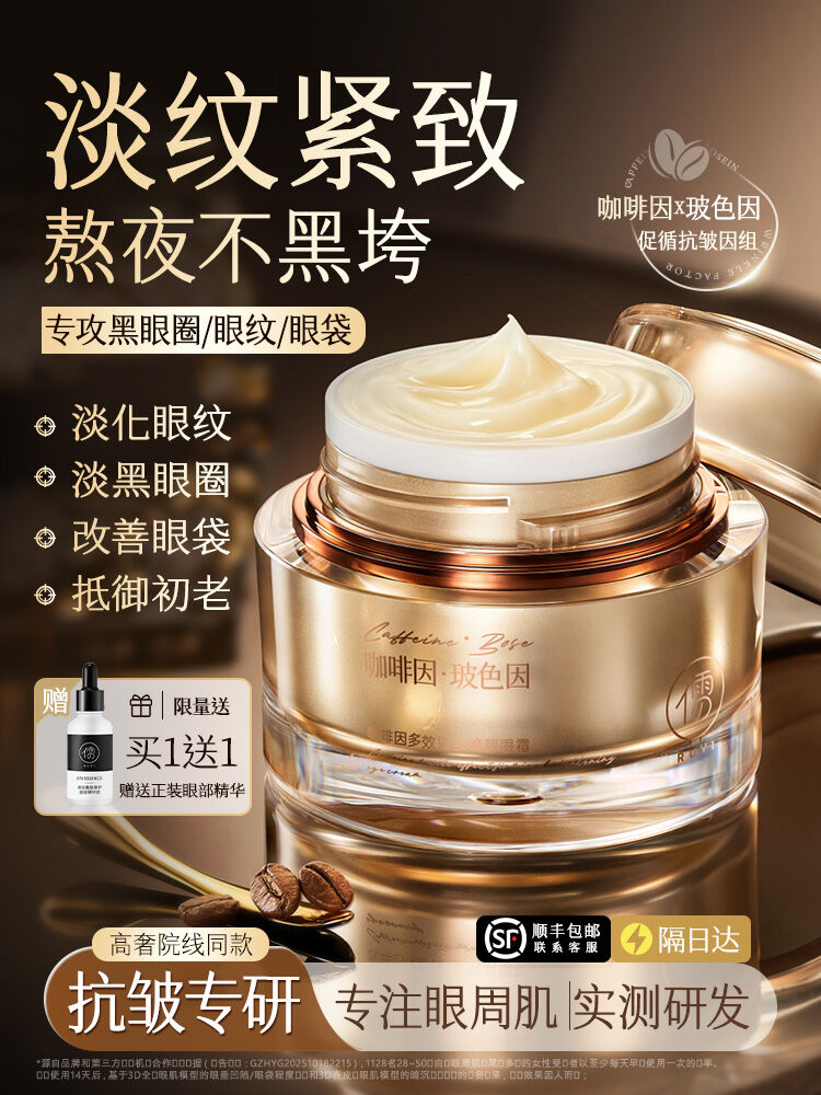 ผลิตภัณฑ์ความงามและการดูแลผิว RUYI | Anti-wrinkle Anti-dark Circle Tightening Eye Cream