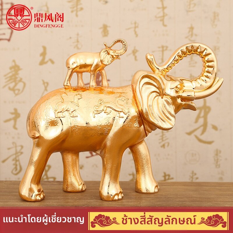 [DINGFENGGE | Elephant Decorative Figurine,DINGFENGGE | Elephant Decorative Figurine,] ราคา 3,490 บาท*ส่งฟรี