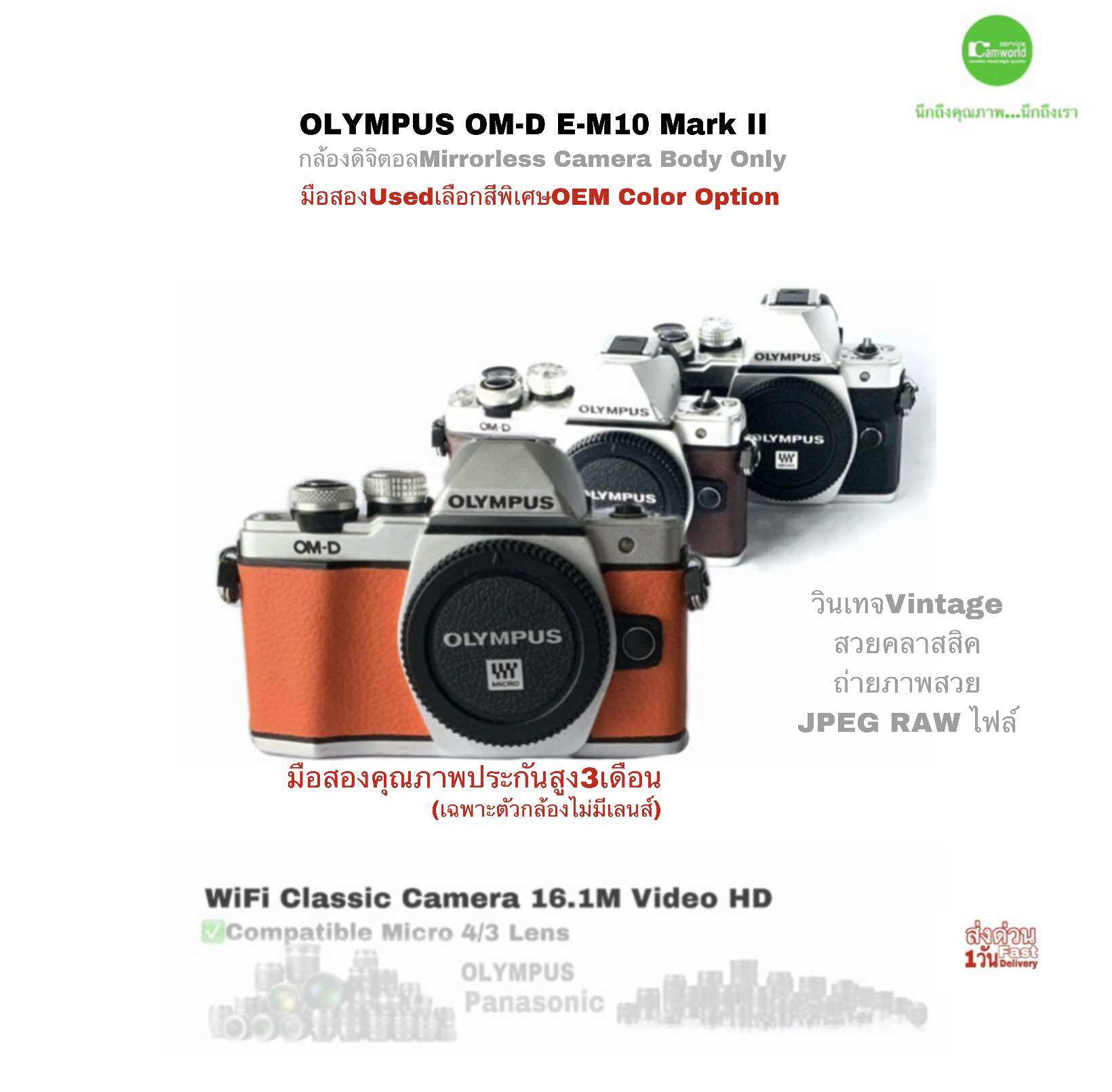 Olympus E-M10 Ii Body Mirrorless Camera Digital Camera Om-D 16.1Mp Full Hd Wifi Special Color Rubber Grip Model Oem Color Option Second Hand Used ราคา 8,990 บาท*ส่งฟรี
