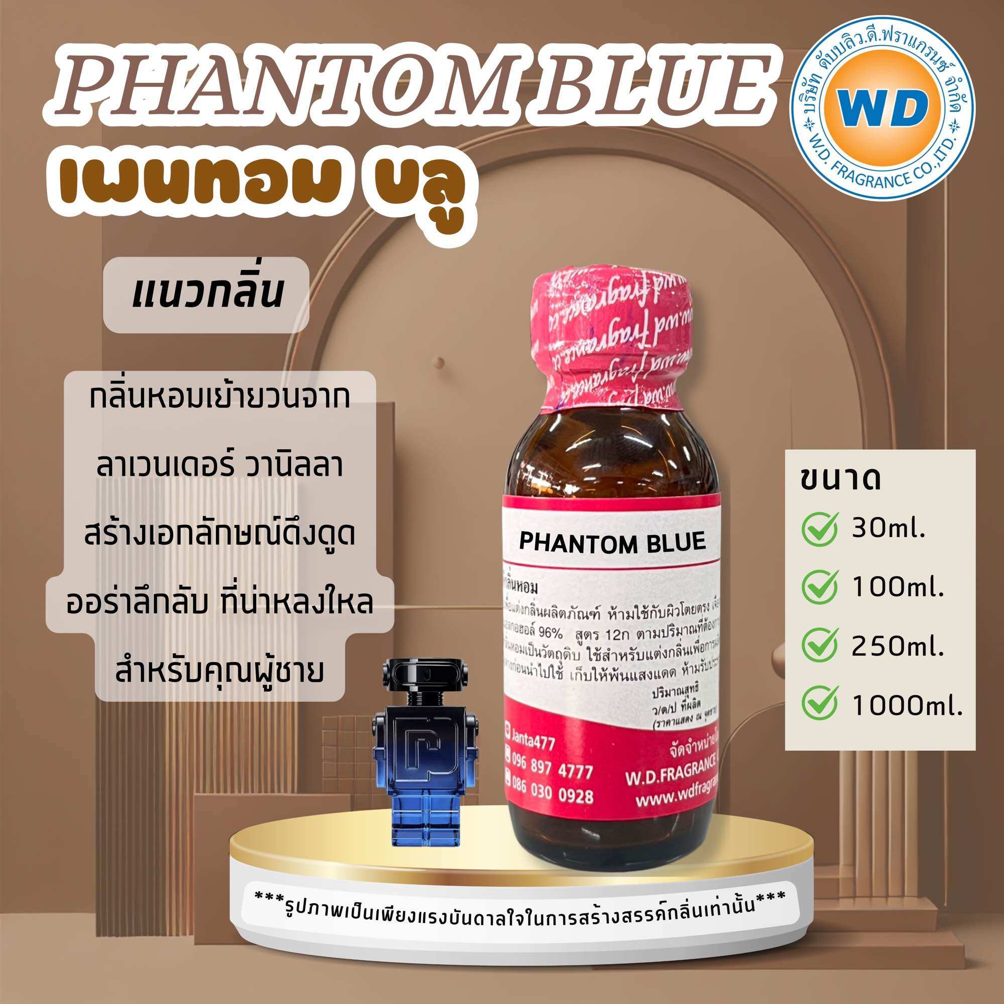 PHANTOM BLUE (แฟนทอม บลู) หัวเชื้อน้ำหอม100% หัวน้ำหอม น้ำหอม ผู้หญิง กลิ่นหอมละมุน ติดทนยาวนาน ความเข้มข้นสูง สินค้าคุณภาพ พร้อมส่ง ราคา 720 บาท*ส่งฟรี