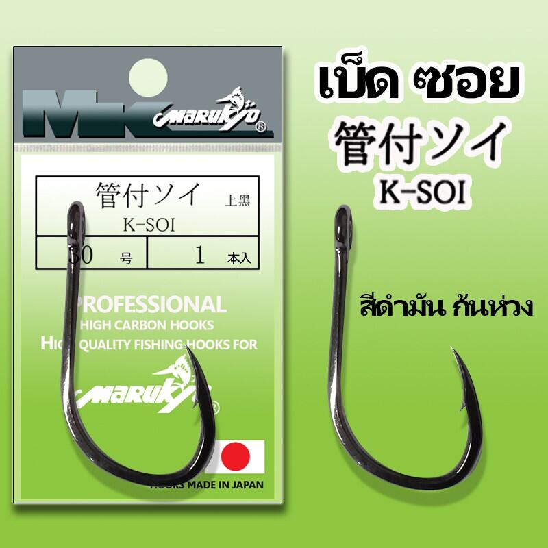 เบ็ดตกปลา เบ็ด เกี่ยวหนอน ก้นห่วง (WORM HOOK 9003) By Marukyo มารุเกียว  (สีดำ) ของแท้