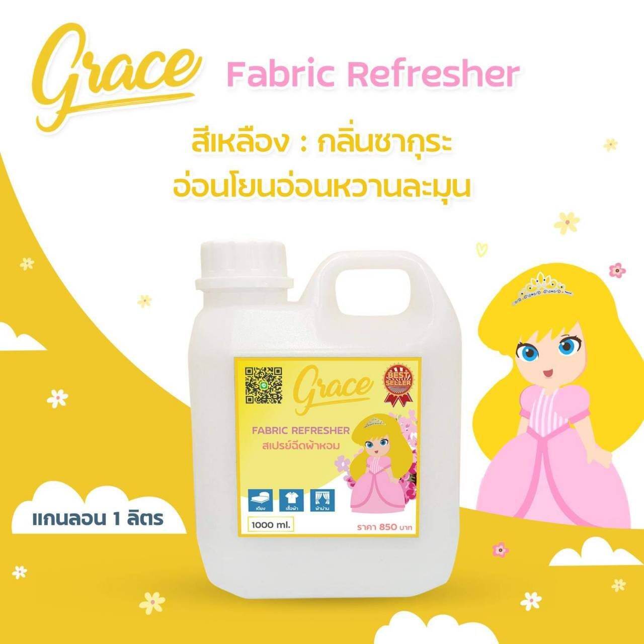 น้ำหอมฉีดผ้าGrace"ผ้าหอมนาน7วันลดกลิ่นอับ และฉีดปรับอากาศ ขนาด 1,000ml.(สีเหลือง Yellow Floral) ราคา 550 บาท*ส่งฟรี