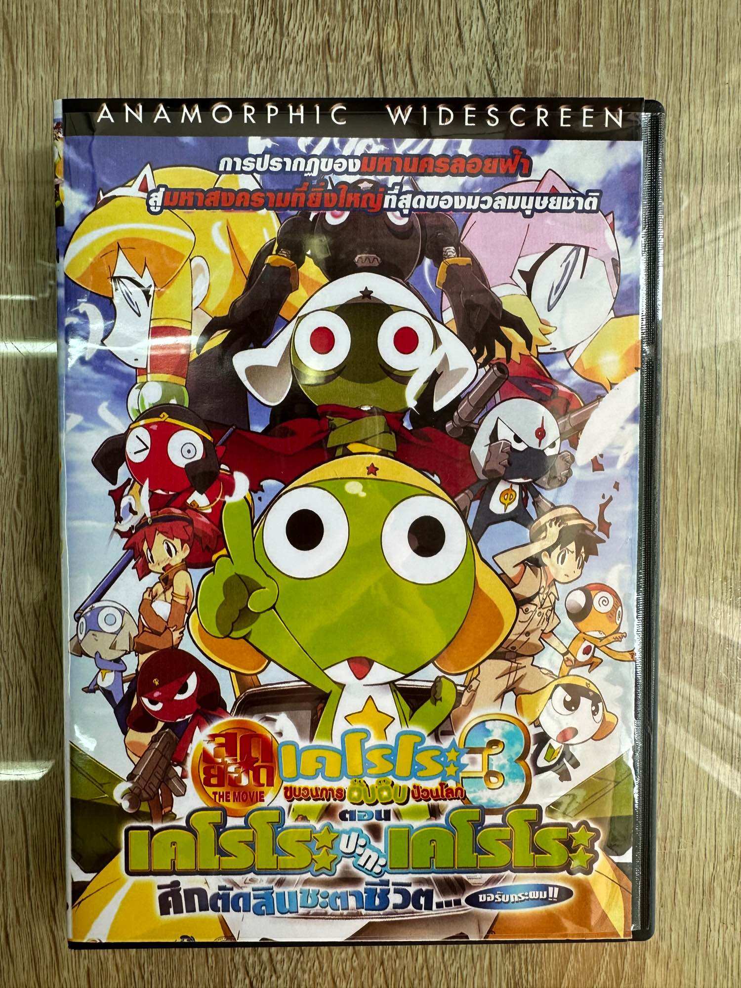ดีวีดีKeroro The Movie3 ตอนเคโรโระปะทะเคโรโระศึกตัดสินชะตาชีวิต