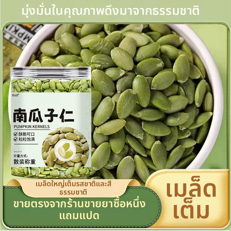 QIAOSHANGU | Premium Unshelled Pumpkin Seeds Snack ราคา 782 บาท*ส่งฟรี