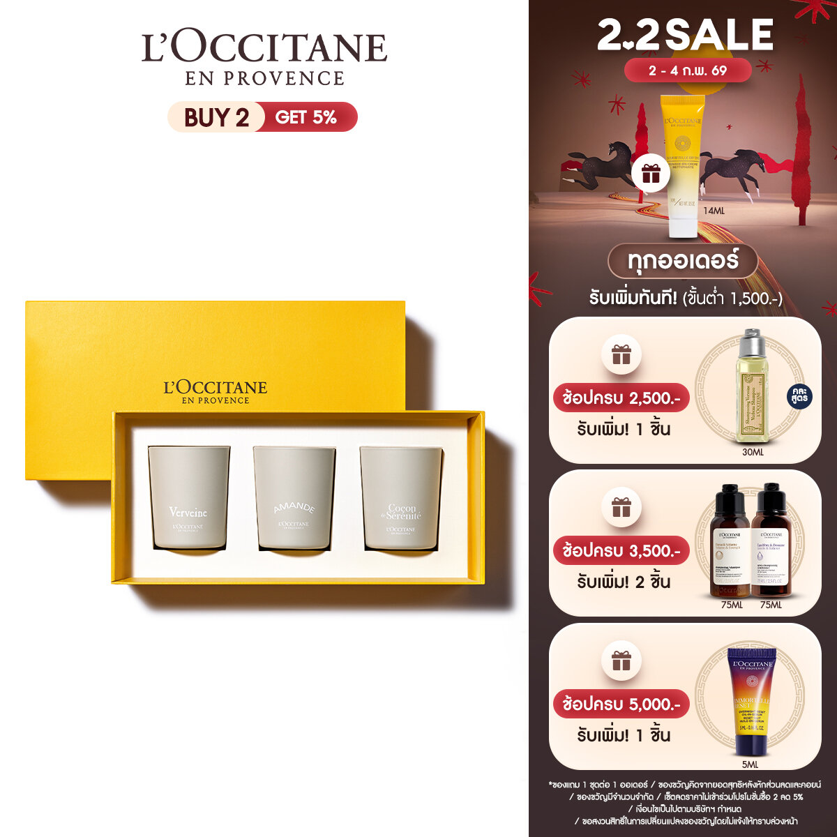 L'Occitane Holiday Mini Candles Kit, a Set of 3 Scented Candles: Verbena, Almond, and Lavender. ราคา 2,720 บาท*ส่งฟรี