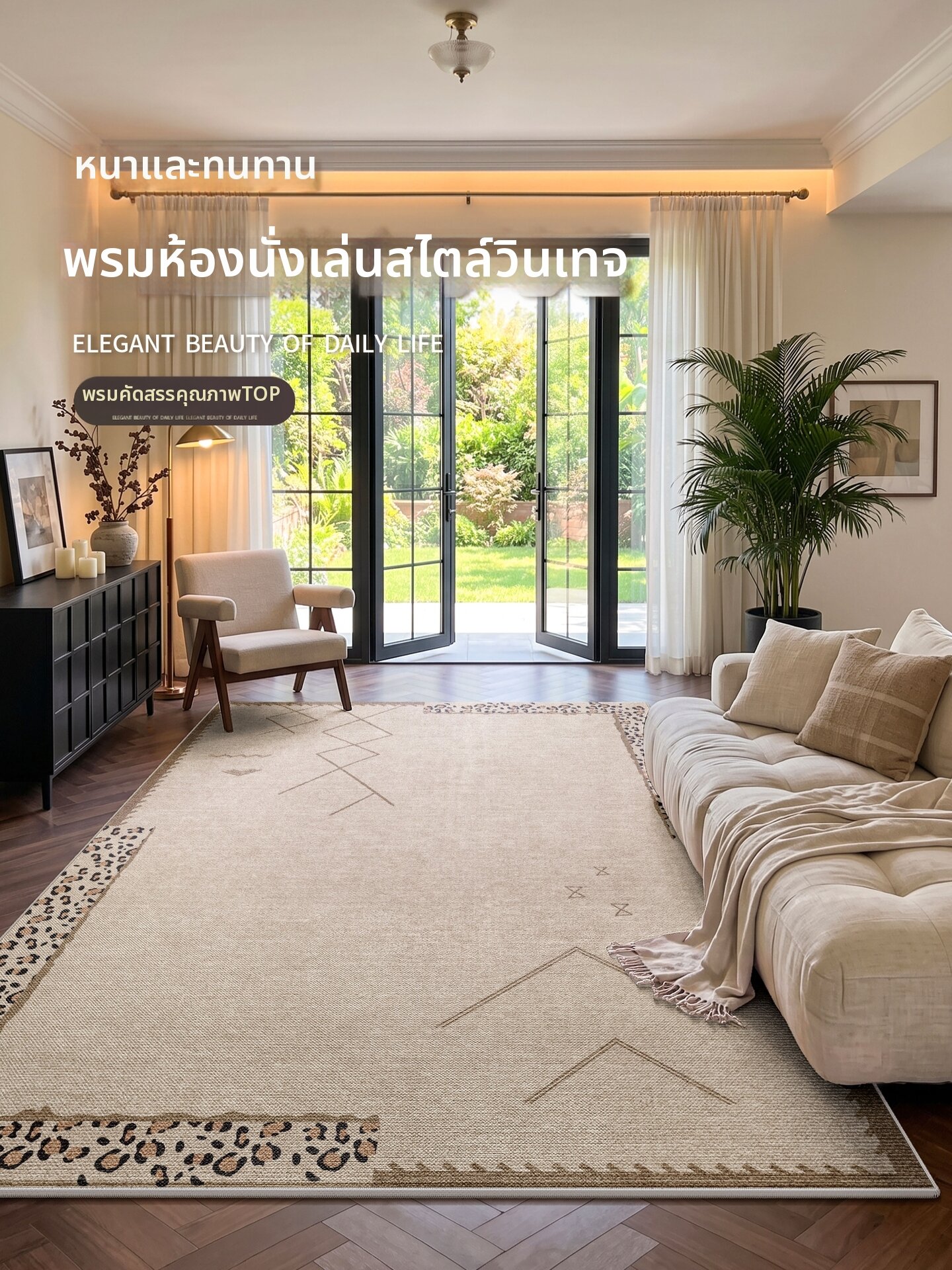 XINGLIANXIN | Vintage Waterproof Stain-Resistant Carpet for Easy Cleaning and No Maintenance ราคา 4,904 บาท*ส่งฟรี