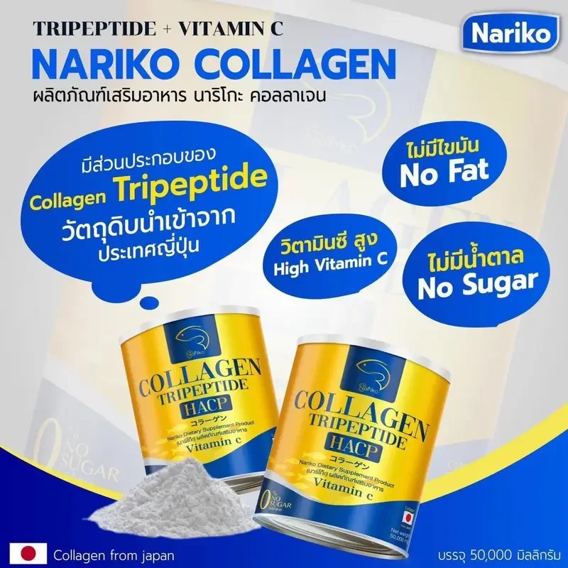 ภาพสินค้า( นาริโกะ 1+1 ) ซื้อ 1 แถม 1 NARIKO COLLAGEN Tripeptide + vitamin C นาริโกะ คอลลาเจน ผสม วิตามินซี จากร้าน นาริโกะ บน Lazada ภาพที่ 2