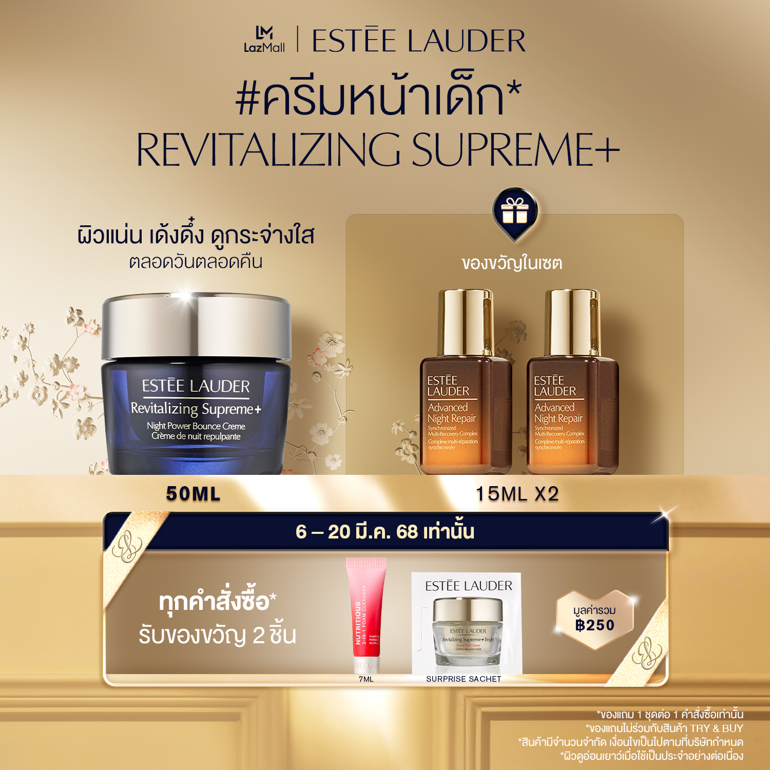 Estee Lauder [New] Estee Lauder Revitalizing Supreme+ Night Power Bounce Creme 50ml • Multi-action lifting firming anti-aging night moisturizer ราคา 5,300 บาท*ส่งฟรี
