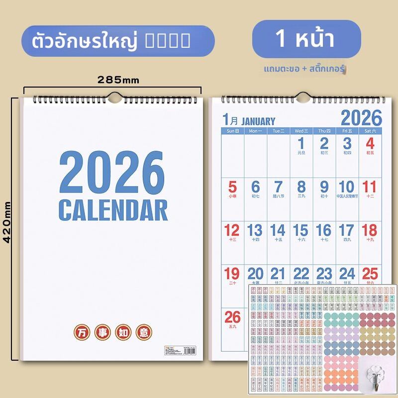 JIELI | ปฏิทินแขวนผนัง ฉีกออกได้ กระดาษหนาไม่ซึม ปฏิทิน2026 แพลนเนอร์2026