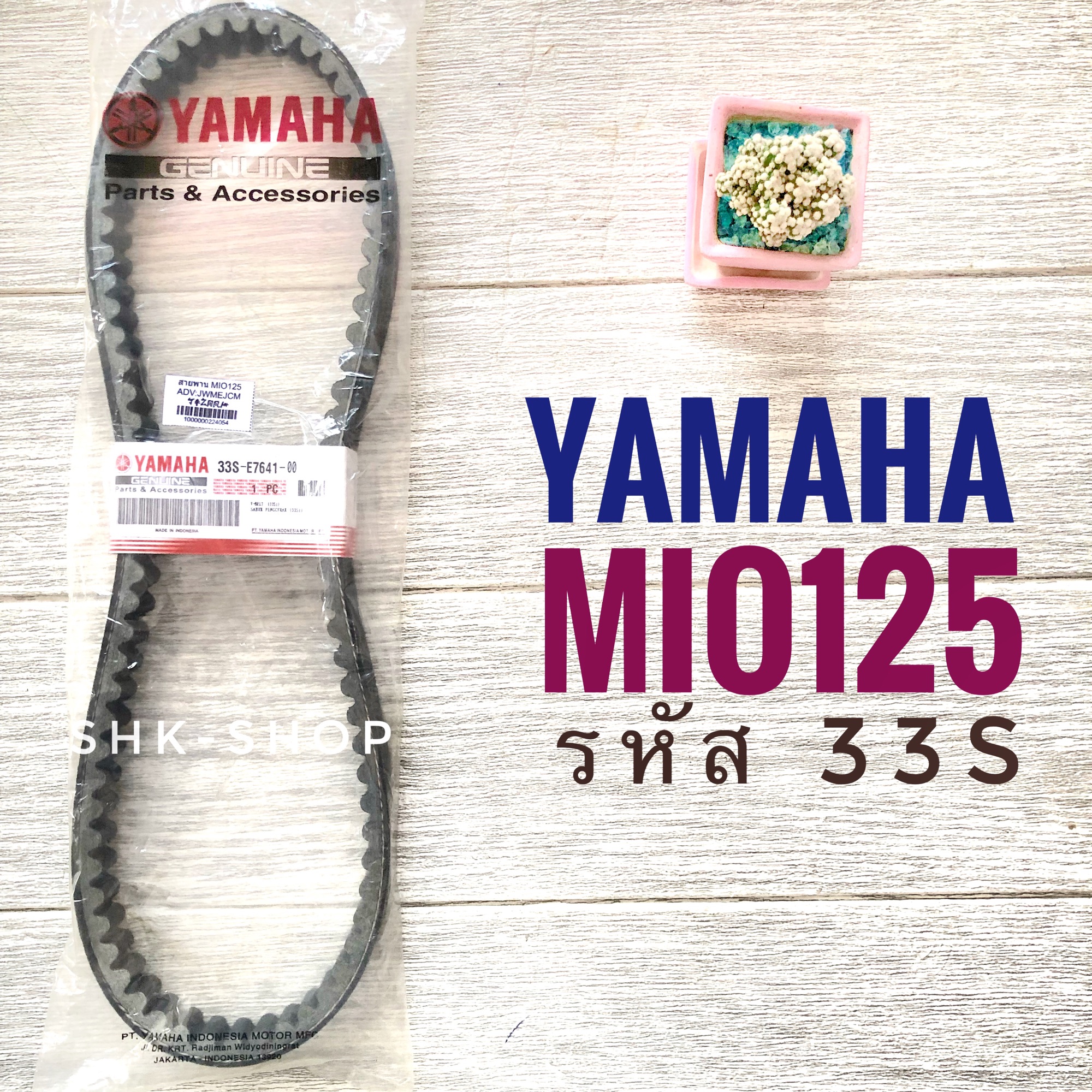 สายพาน แท้ YAMAHA MIO125 MIO125I NOUVO-SX สายพานแท้อินโด 33S-E7641-00