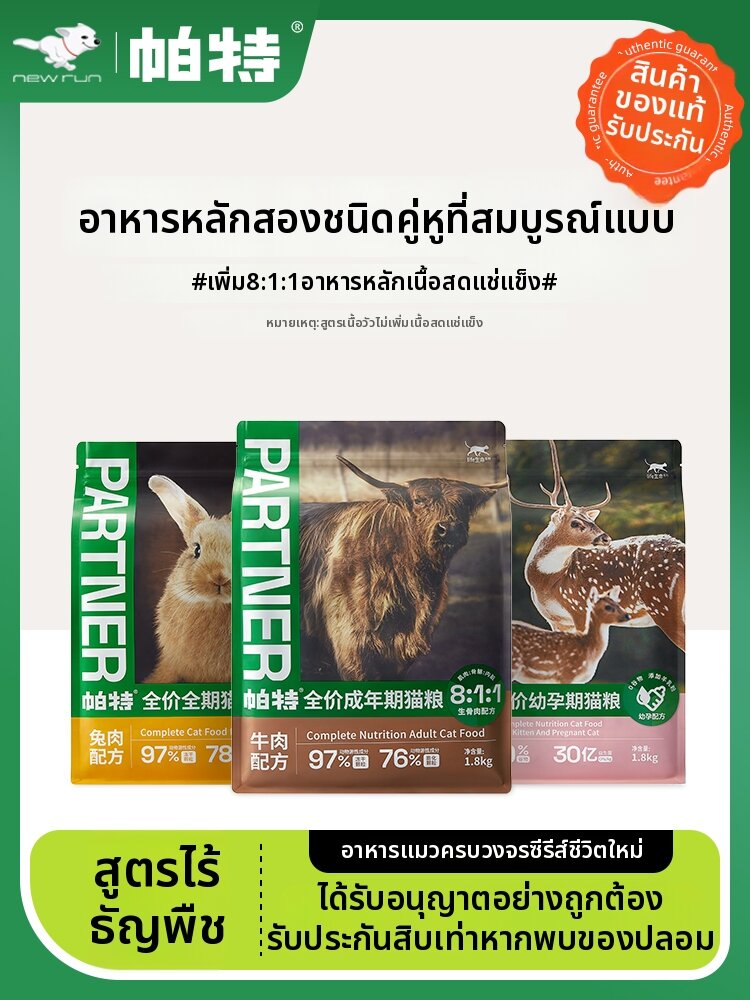 PATE | Weight Gain Hypoallergenic Cat Freeze-Dried Raw Food ราคา 4,594 บาท*ส่งฟรี