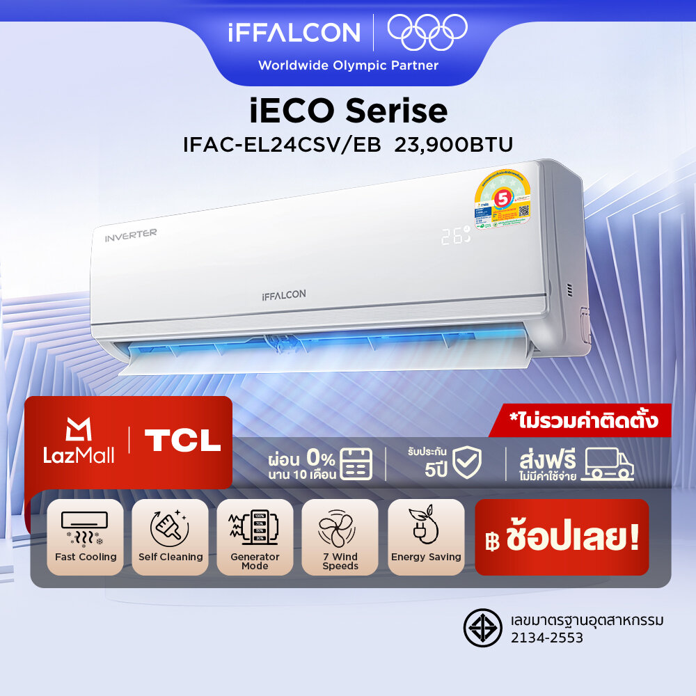 NEW 2026 iFFALCON by TCL iECO Series แอร์ Inverter ขนาด 23900 BTU เย็นเร็ว ประหยัดไฟ ทำงานเงียบ เ...