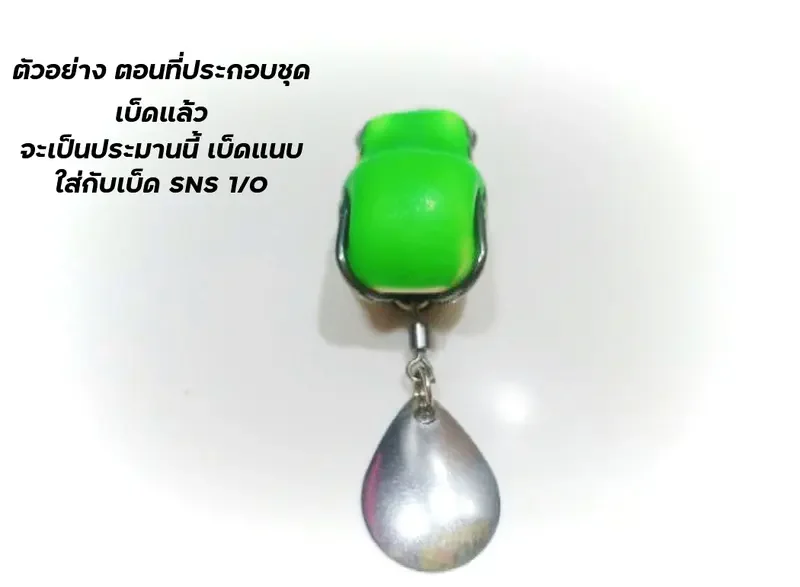 ภาพสินค้าบอดี้กบยางเปล่า (ตัวละ) (รุ่นเขียดบัวเขียว) ถูกและดี ขนาด 3.8 Cm (นำไปใส่ตัวเบ็ด 2 ทาง SNS ขนาด 1/0 ได้) เหยื่อปลอม เหยื่อตกปลา เหยื่อปลาช่อน จากร้าน NackLure บน Lazada ภาพที่ 2