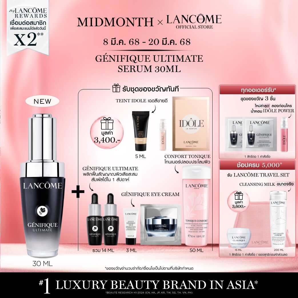 LANCOME GENIFIQUE ULTIMATE, DUAL-REPAIR AUGMENTED SERUM 30 ML สูตรใหม่! เซรั่มอันดับ 1 จากลังโคม ชุ่มชื้นมากขึ้น ฟื้นผิวเสียสะสม ใน 1 สัปดาห์* ด้วยเทคโนโลยีจดสิทธิบัตร เบต้ากลูแคนบริสุทธิ์ 98%  ราคา 3,900 บาท*ส่งฟรี