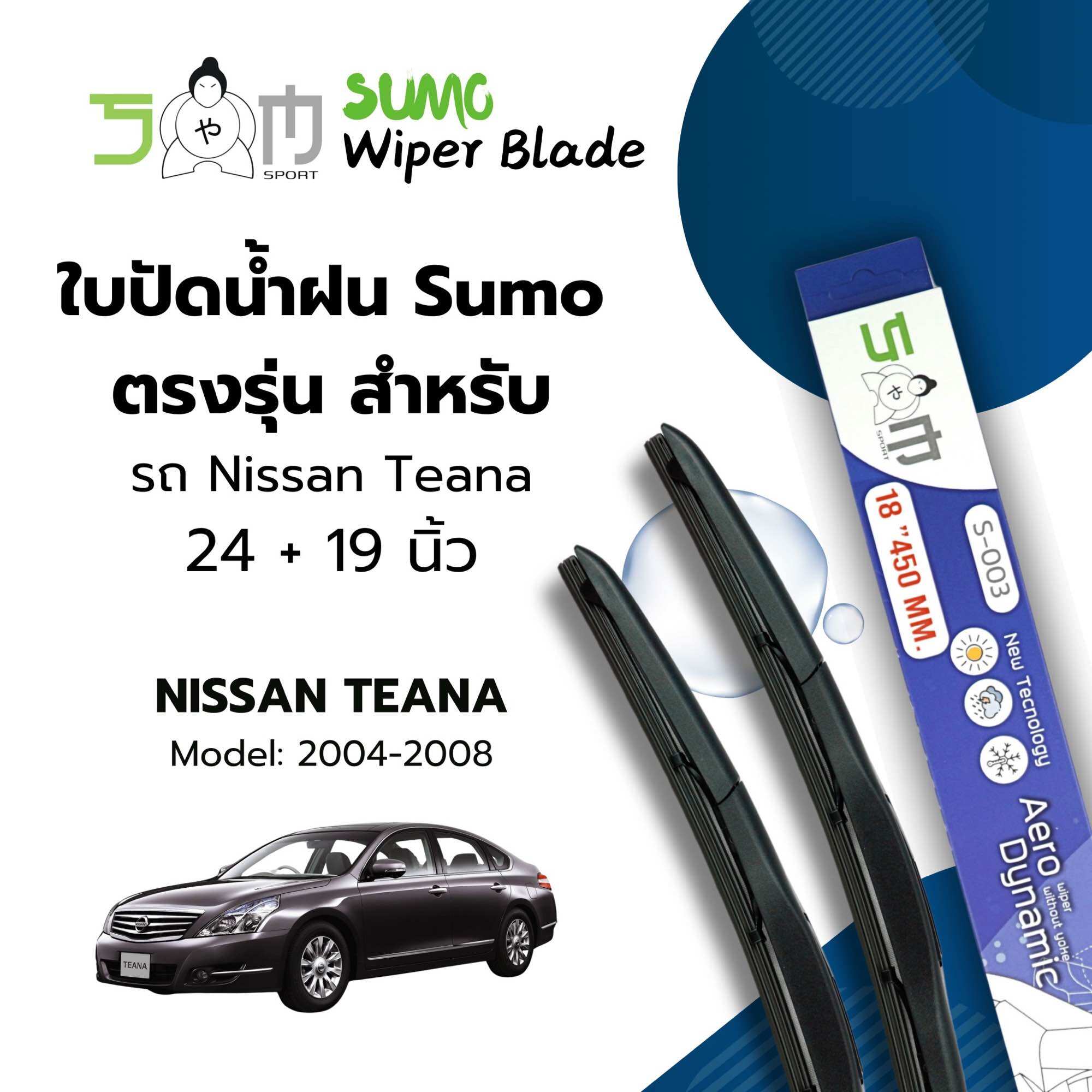 Sumo sport 2004- 2008 Nissan Teana 24/ 19 inch wiper blade sumo Blue (price is 2 pcs) ราคา 179 บาท*ส่งฟรี