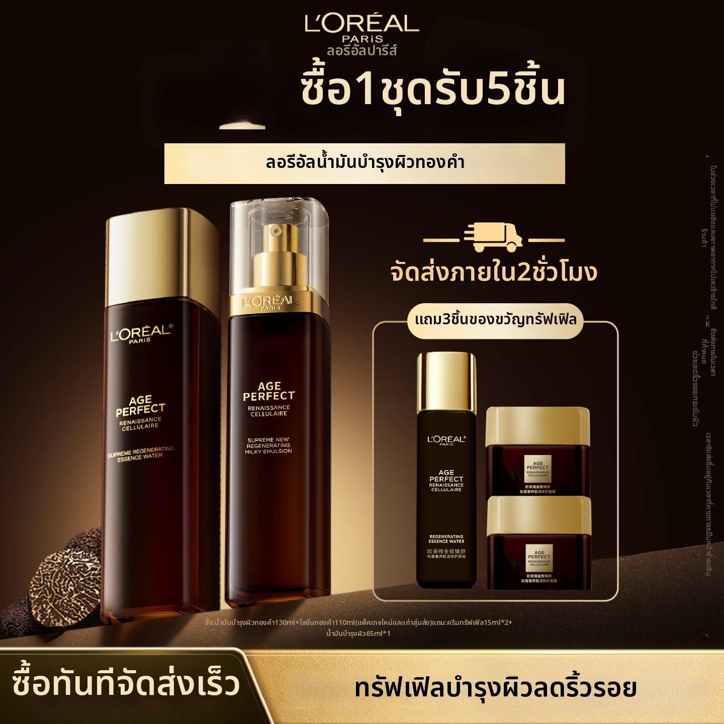 L'Oréal Paris(ลอรีอัล ปารีส) | Anti-aging Anti-wrinkle Lotion Set ราคา 6,433 บาท*ส่งฟรี
