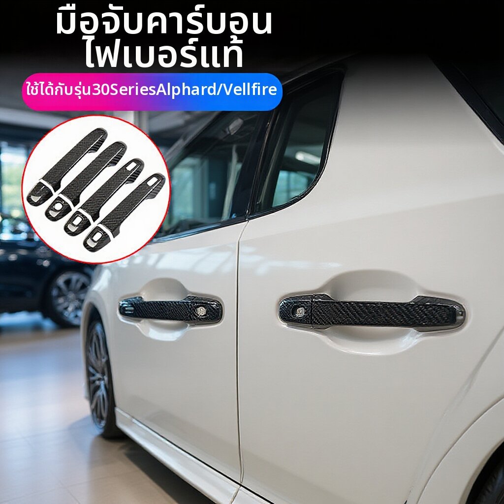 ZHUOLESHI | Genuine Carbon Fiber Door Handle Trim 8 Pieces ราคา 10,281 บาท*ส่งฟรี