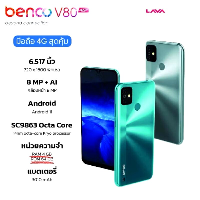 ‼️Benco V80 เครื่องศูนย์ใหม่ Ram4 Rom64 ‼️ ราคา 1,699 บาท*ส่งฟรี