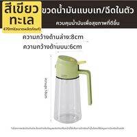 COOKER KING | ขวดแก้วสเปรย์พ่นน้ำมัน กันรั่ว